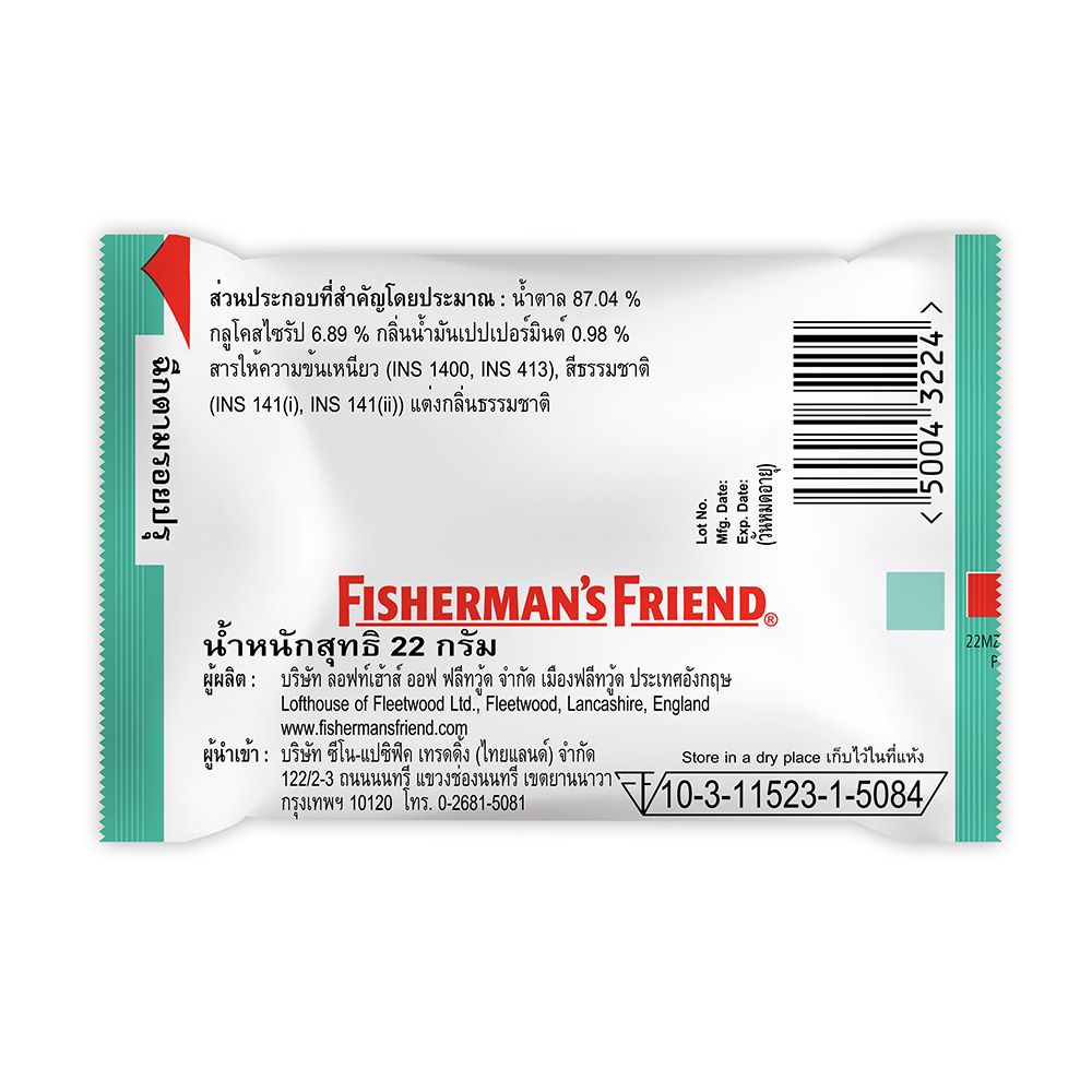 ฟิชเชอร์แมนเฟรนด์ ลูกอมแก้เจ็บคอ มินต์22ก