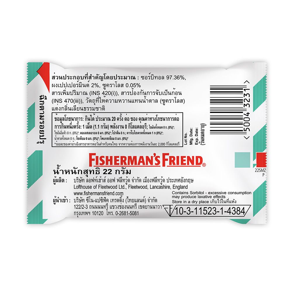 ฟิชเชอร์แมนเฟรนด์ ชูการ์มินต์ 22ก.