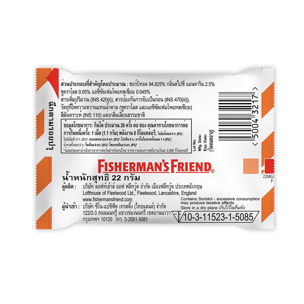 ฟิชเชอร์แมนเฟรนด์ แก้เจ็บคอ สไปซี่แมนดาริน 22ก