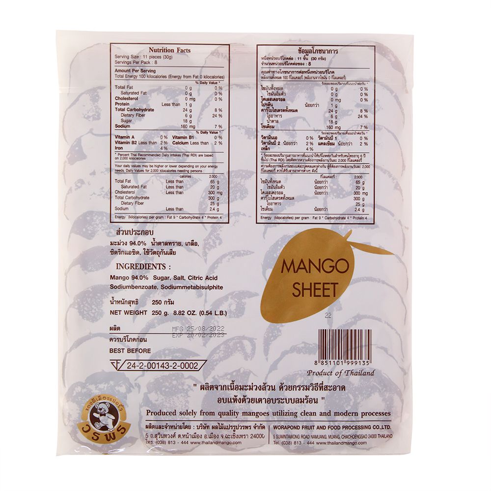 วรพร มะม่วงกวนอบแห้งร้อยชิ้น 250ก.