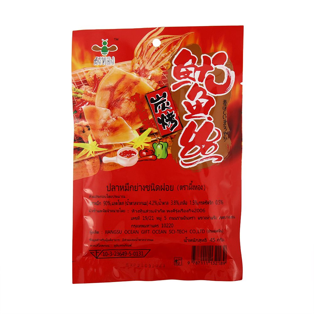 GOLDEN BEE CUTTLEFISH 45G.