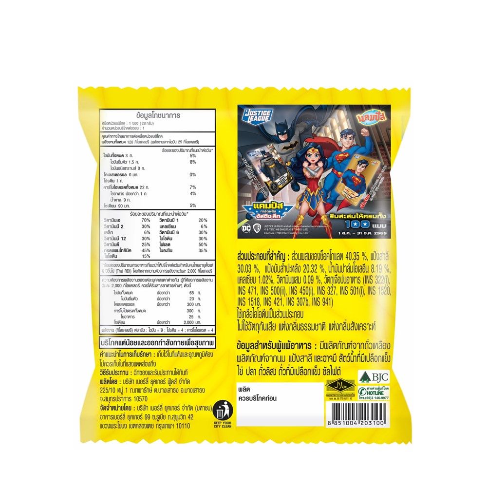 แคมปัสขนมอบกรอบเคลือบรสช๊อกโกแลต24ก.