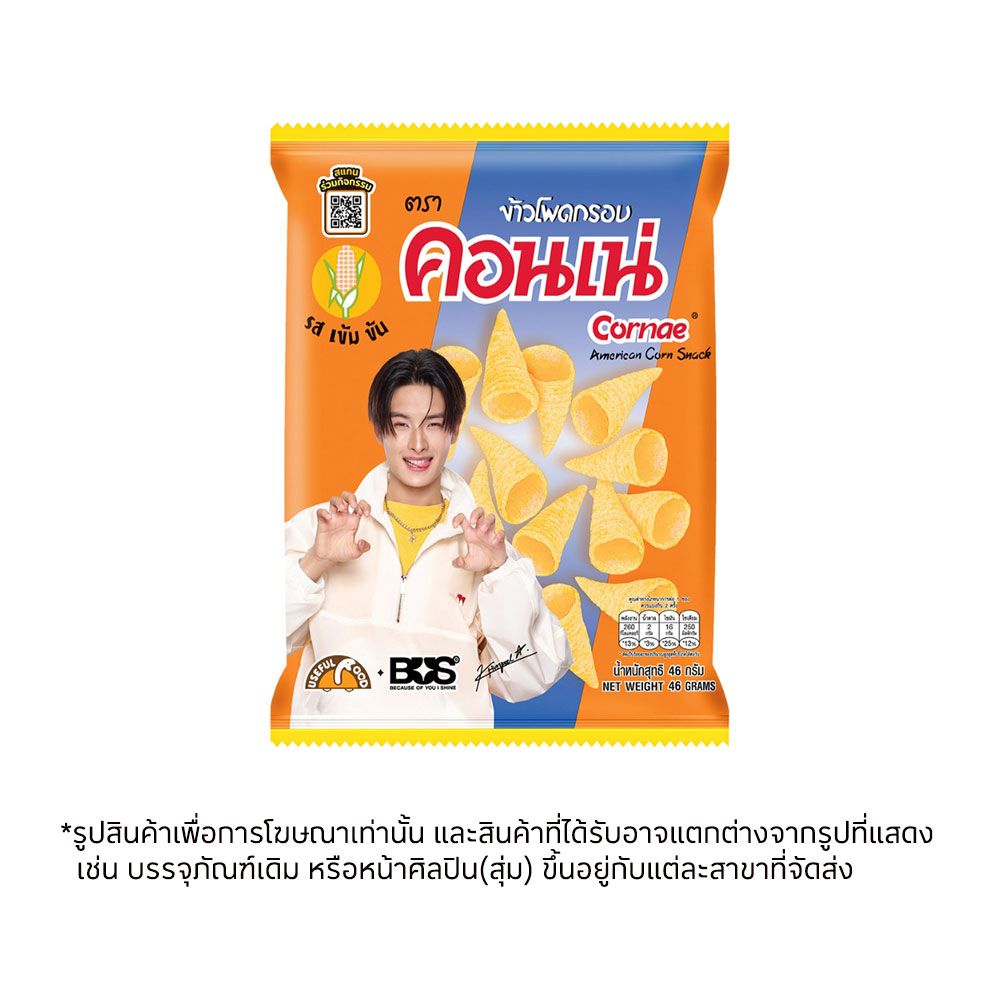 คอนเน่ข้าวโพดกรอบ 46 กรัม