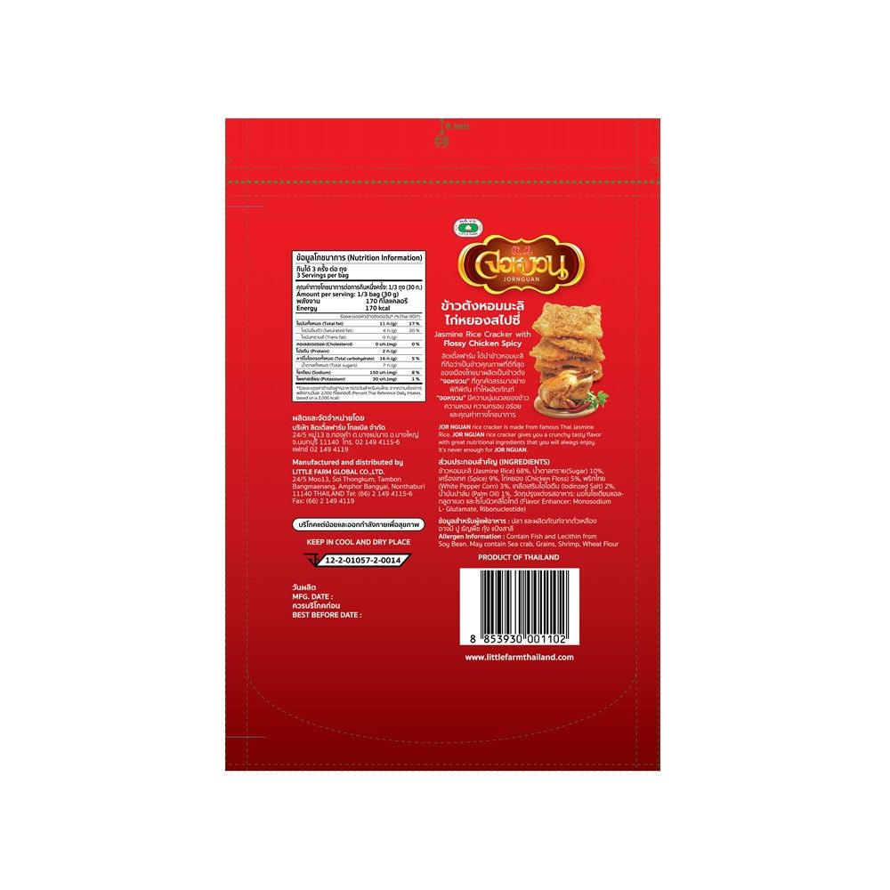 LITTLEFARM RICECRACKER FLOSS CHICKEN 90 G.