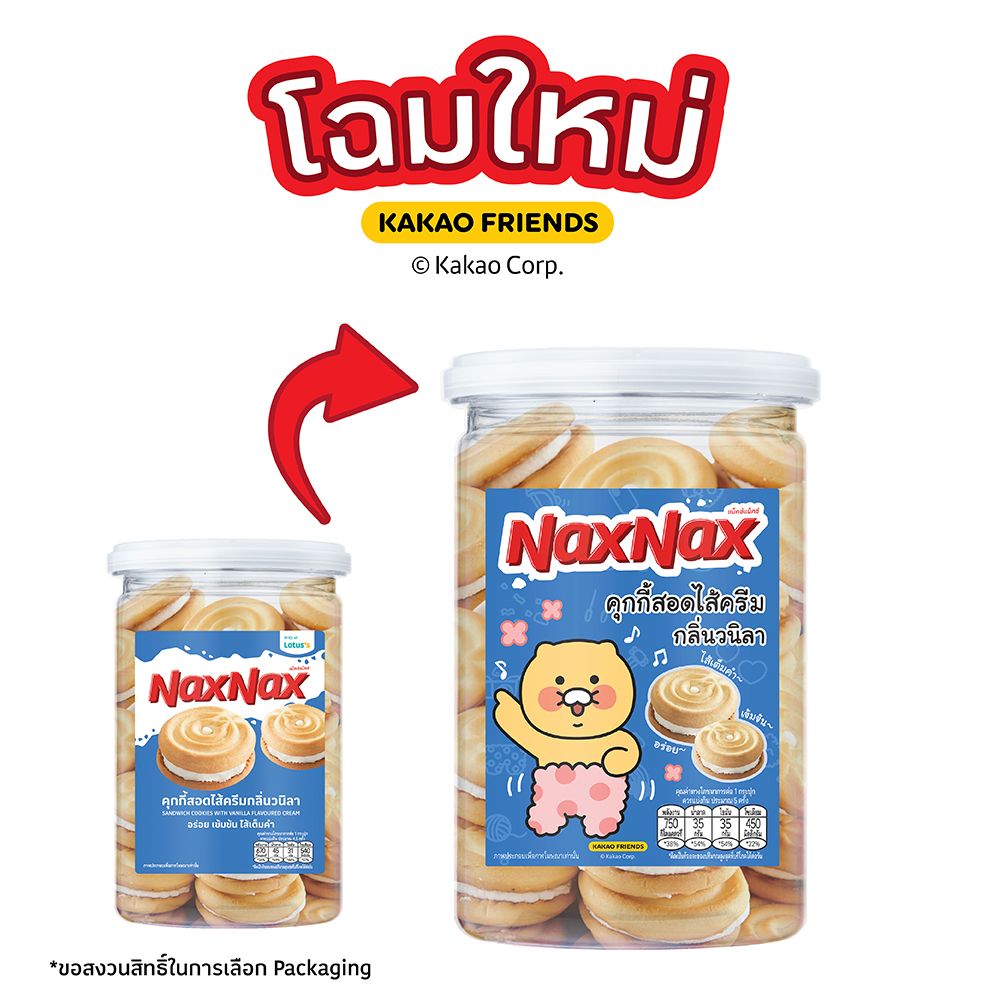 แน็คซ์แน็คซ์คุกกี้สอดไส้ครีมวนิลา 140 ก.