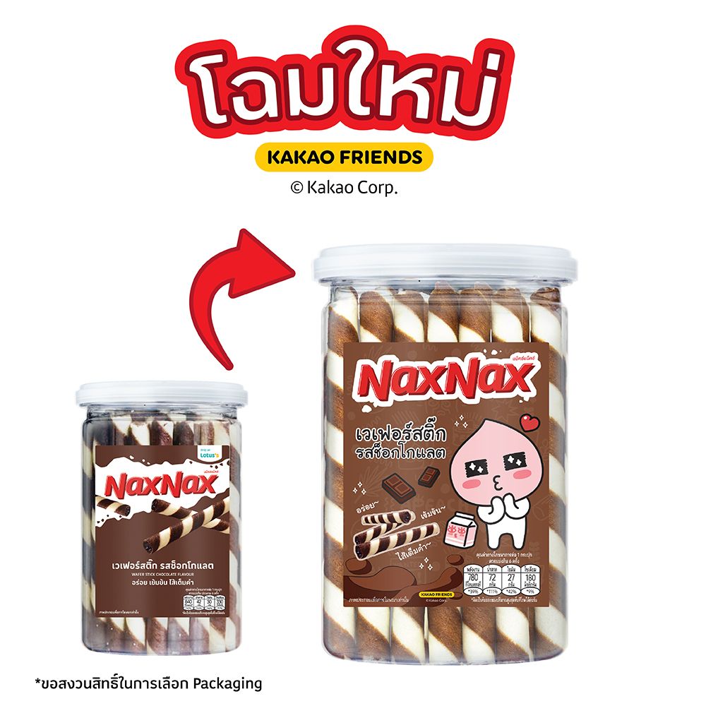 แน็คซ์แน็คซ์เวเฟอร์รสช็อกโกแลต180ก.