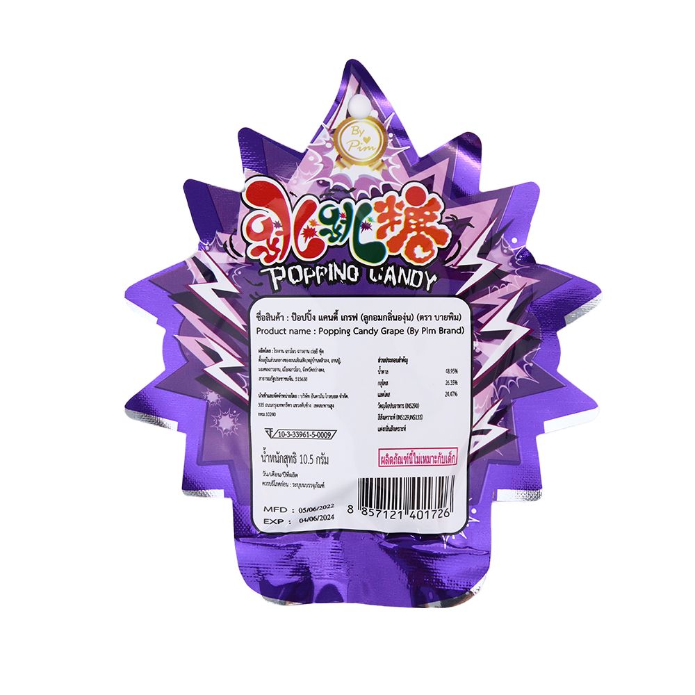 ป๊อปปิ้งแคนดี้ลูกอมกลิ่นองุ่น 10.5 กรัม