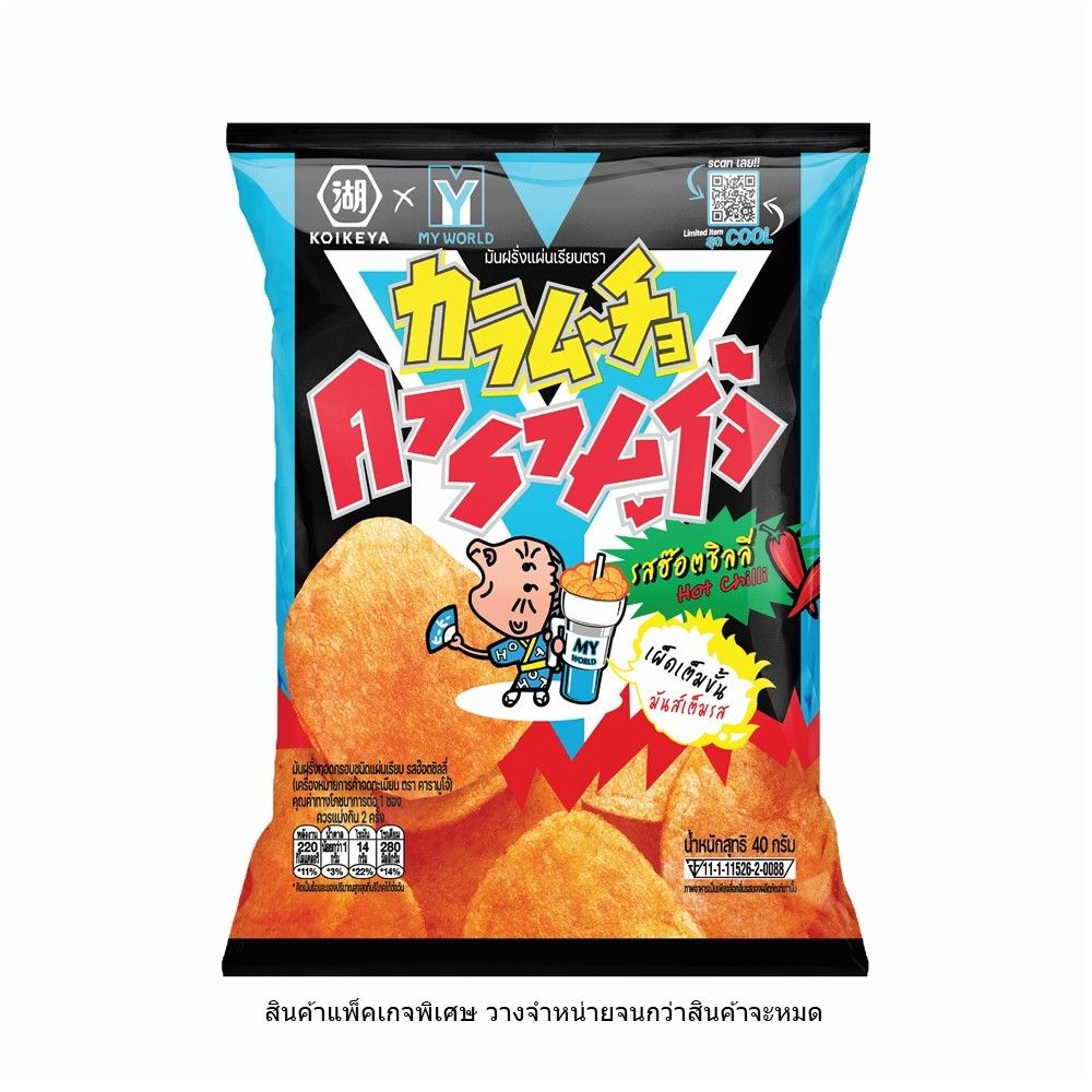 คารามูโจ้มันฝรั่งแผ่นเรียบฮ๊อตชิลลี่ 40ก
