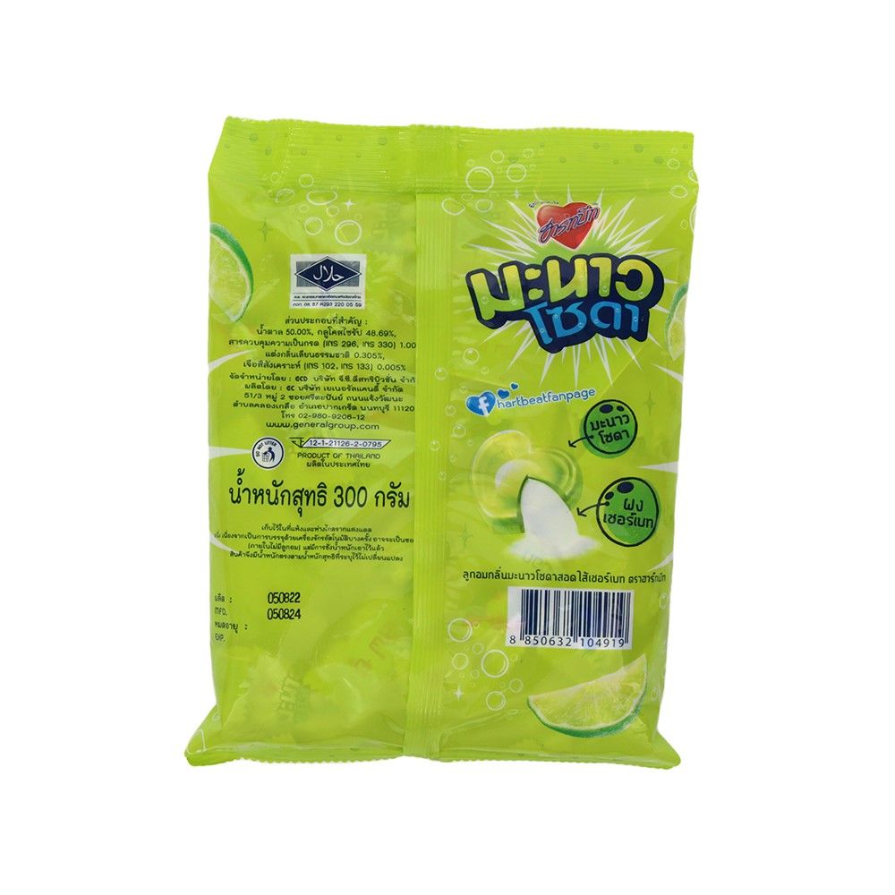 ฮาร์ทบีทมะนาวโซดาไส้เชอร์เบท300ก 100เม็ด