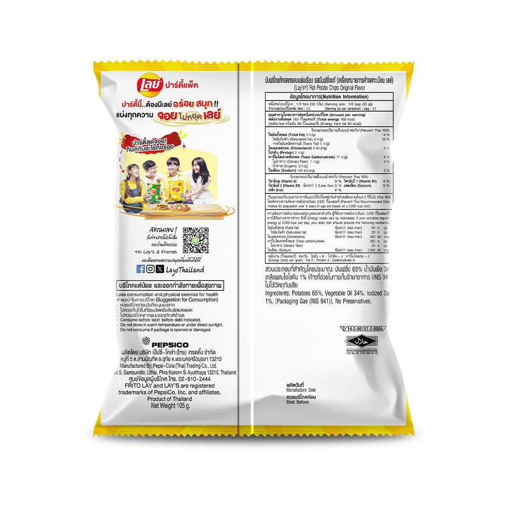 เลย์คลาสสิคมันฝรั่งแท้ 105 กรัม