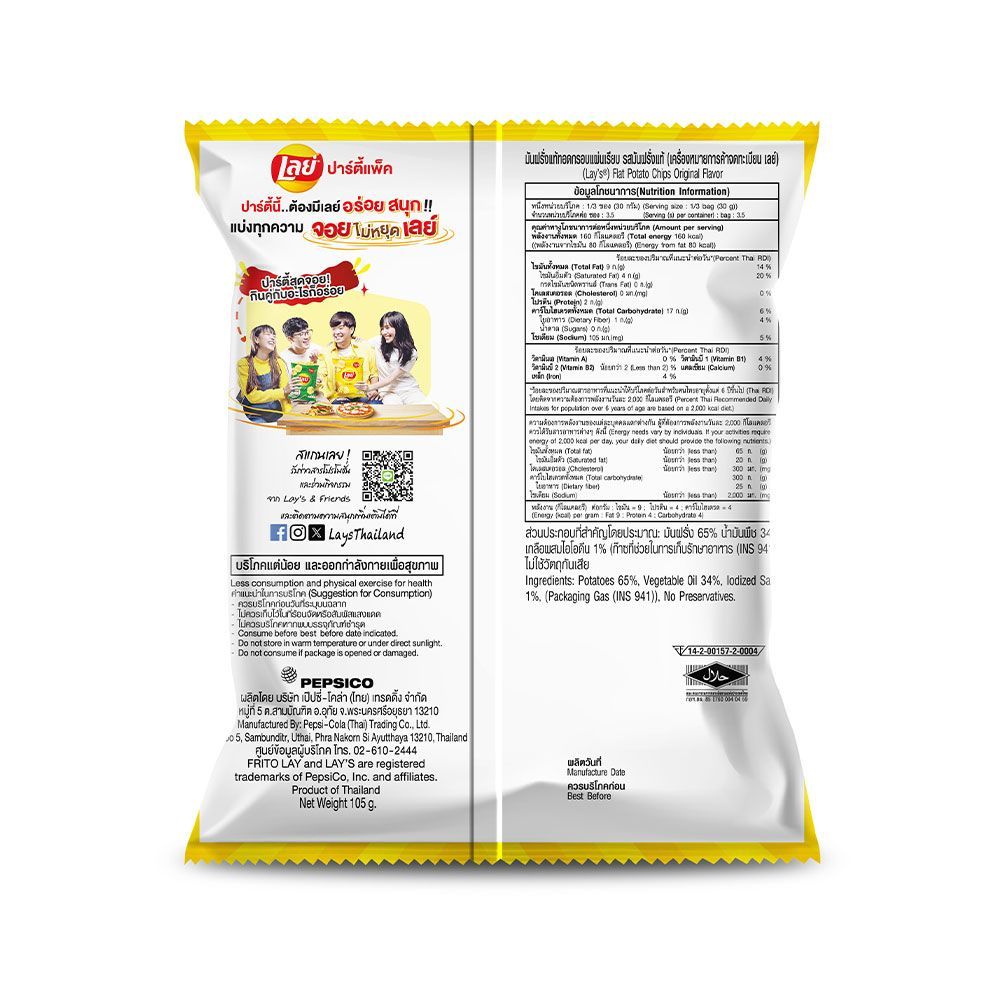 เลย์คลาสสิคมันฝรั่งแท้ 105 กรัม