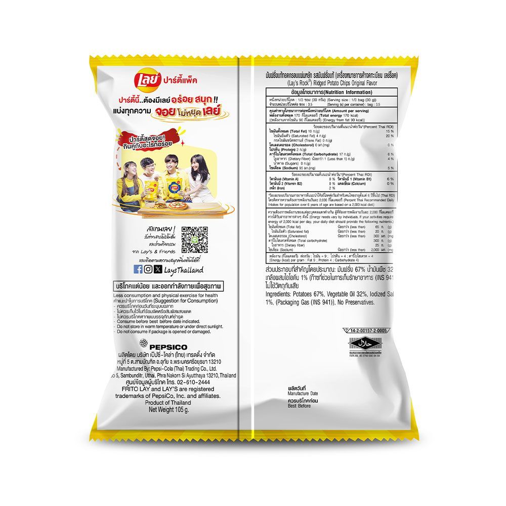 เลย์ร็อคมันฝรั่งแท้ 105 กรัม