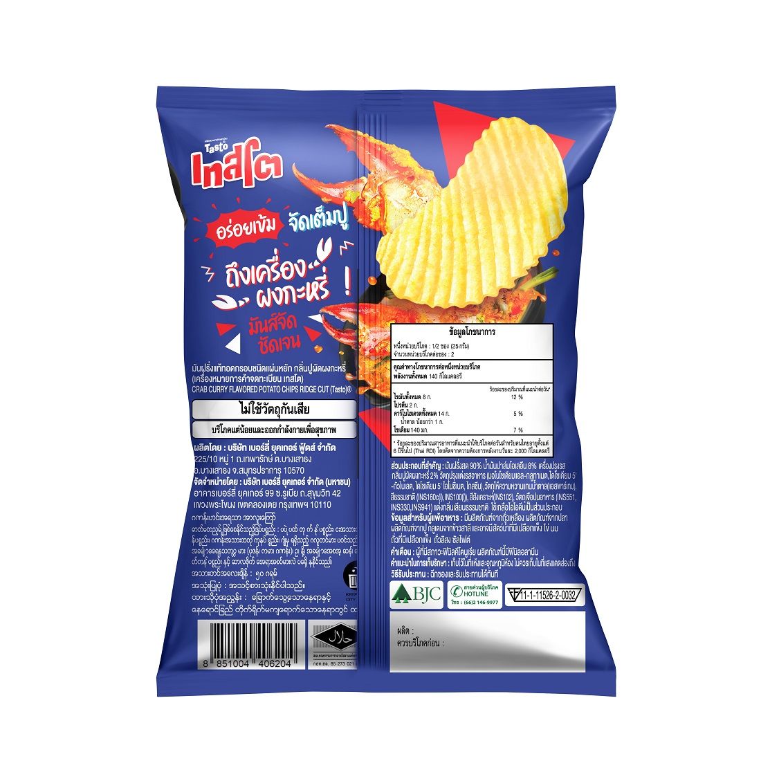 เทสโตมันฝรั่งแผ่นหยักปูผัดผงกระหรี่ 42 กรัม