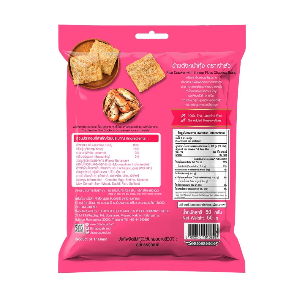 เจ้าสัว ข้าวตังหน้ากุ้ง 50 กรัม