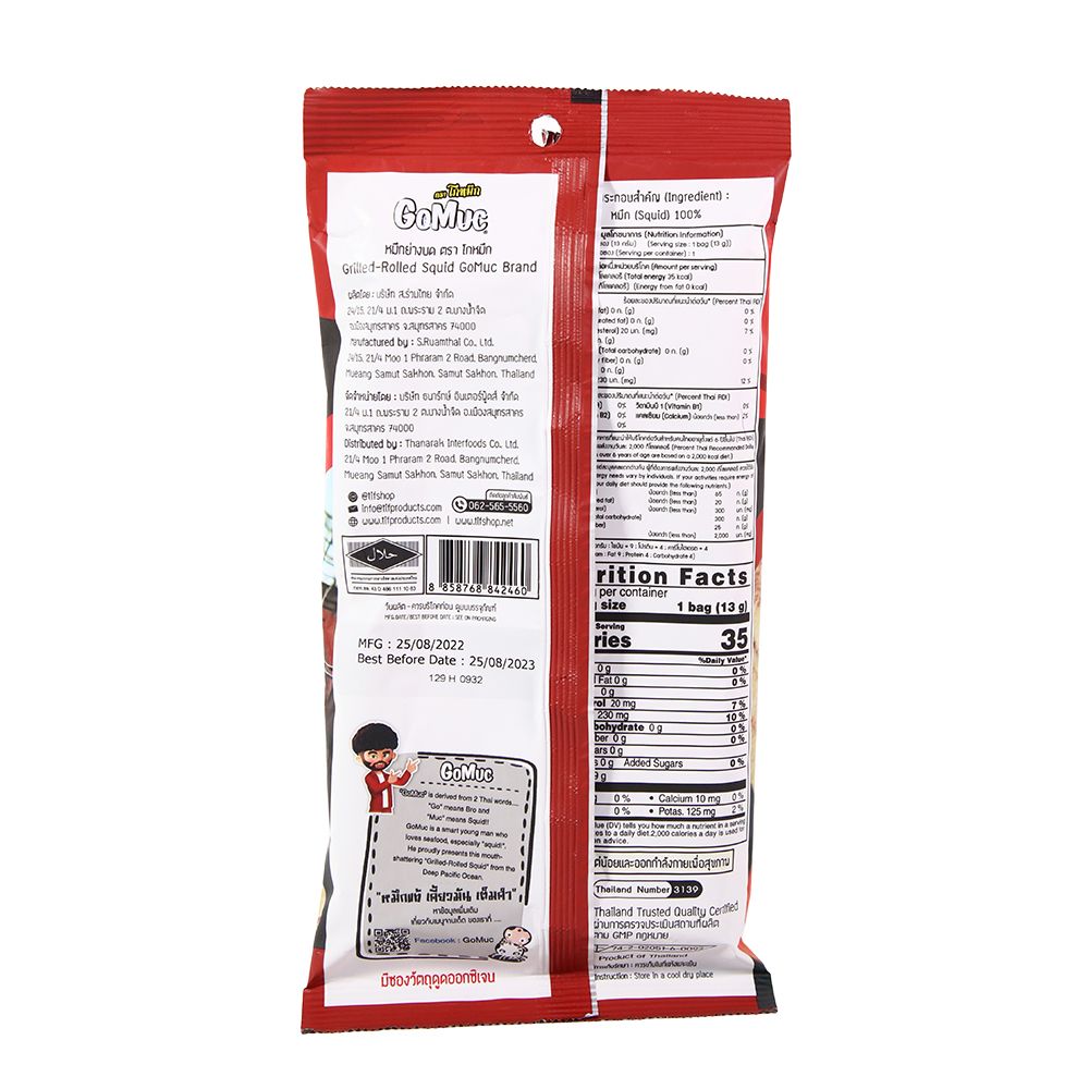 โกหมึกหมึกย่างบด 13 กรัม