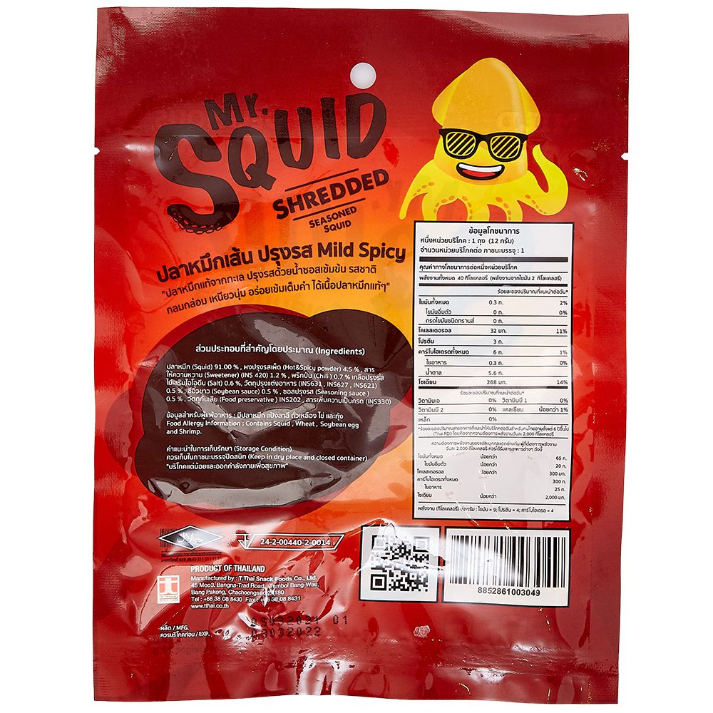 มิสเตอร์สควิดปลาหมึกเส้นปรุงรสเผ็ด 12 ก.