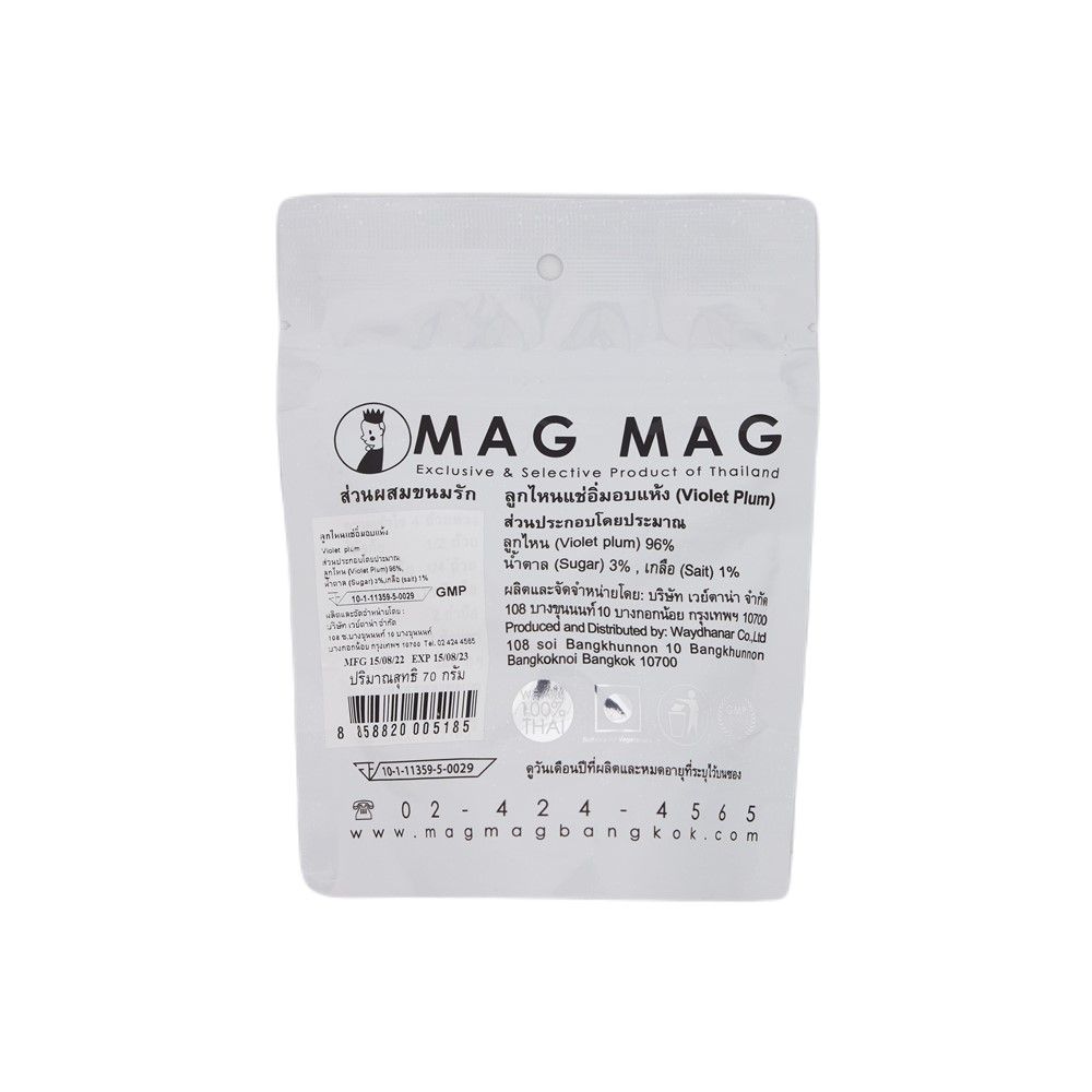 แม็คแม็คลูกไหนองุ่น 70 กรัม