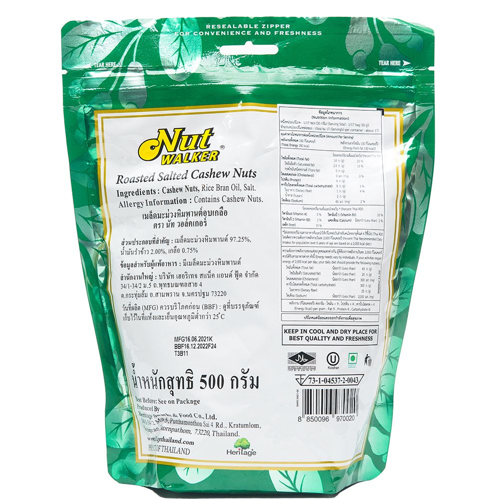 นัทวอล์คเกอร์มะม่วงหิมพานต์อบเกลือ 454ก.