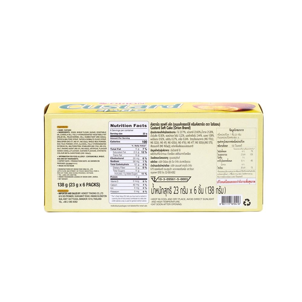 โอริออนซอฟท์เค้กครีมคัสตาร์ด 138 กรัม