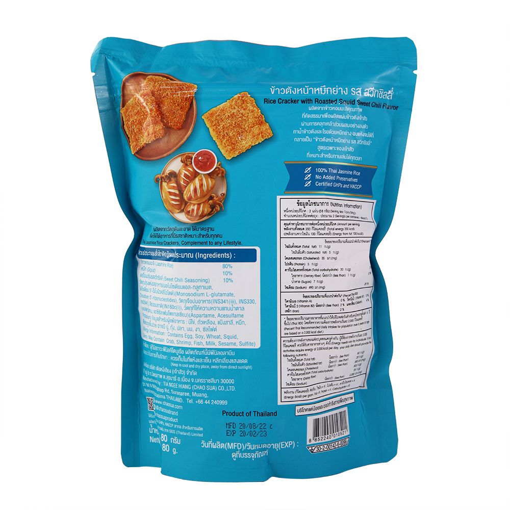 เจ้าสัว ข้าวตังหมึกย่างสวีทชิลลี่ 80กรัม