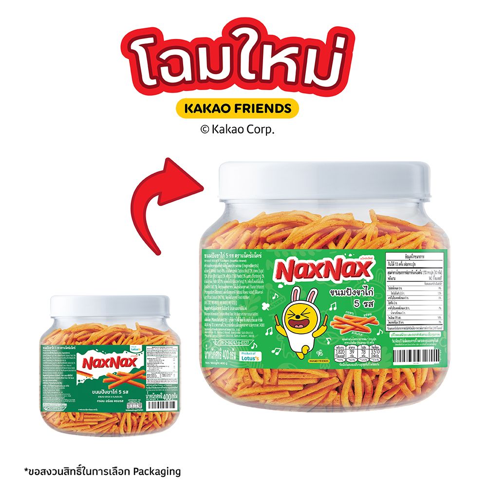 แน็คซ์แน็คซ์ขนมปังขาไก่ 5 รส 400ก.