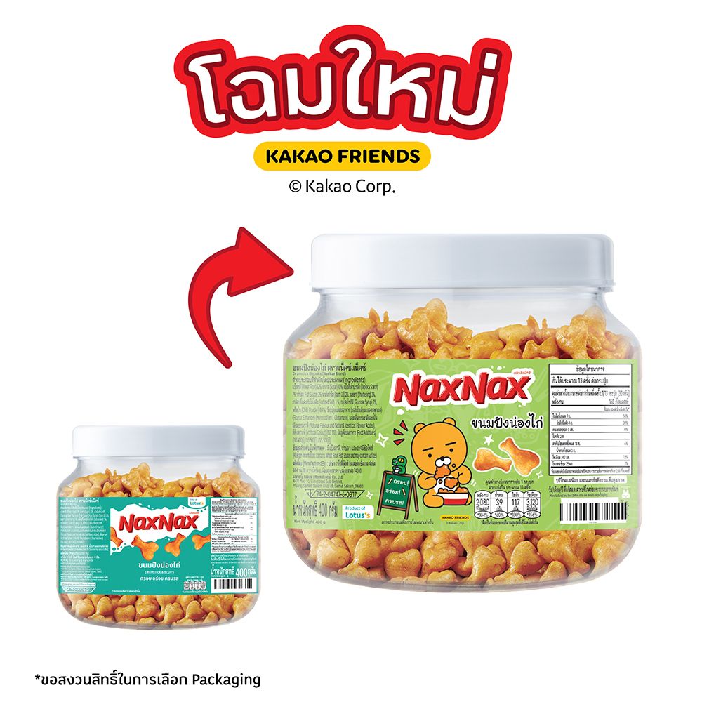 แน็คซ์แน็คซ์ขนมปังน่องไก่ 400ก.