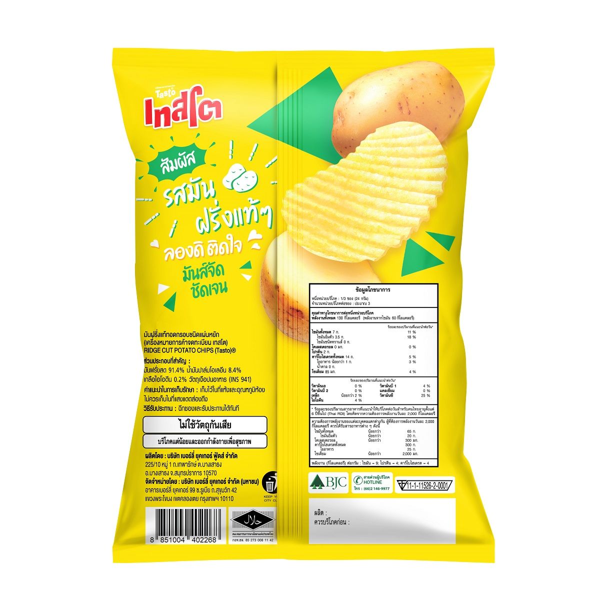 เทสโตแผ่นหยัก รสเกลือ 69 กรัม