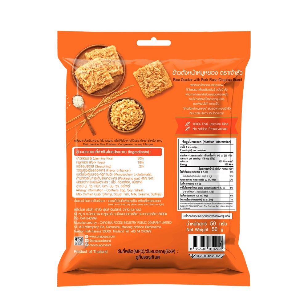เจ้าสัว ข้าวตังหน้าหมูหยอง 50 กรัม