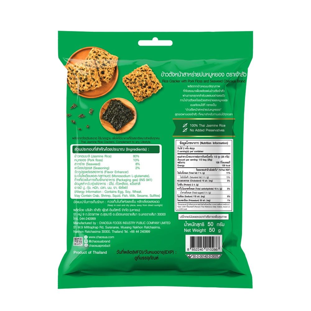 เจ้าสัว ข้าวตังหน้าสาหร่าย 50 กรัม