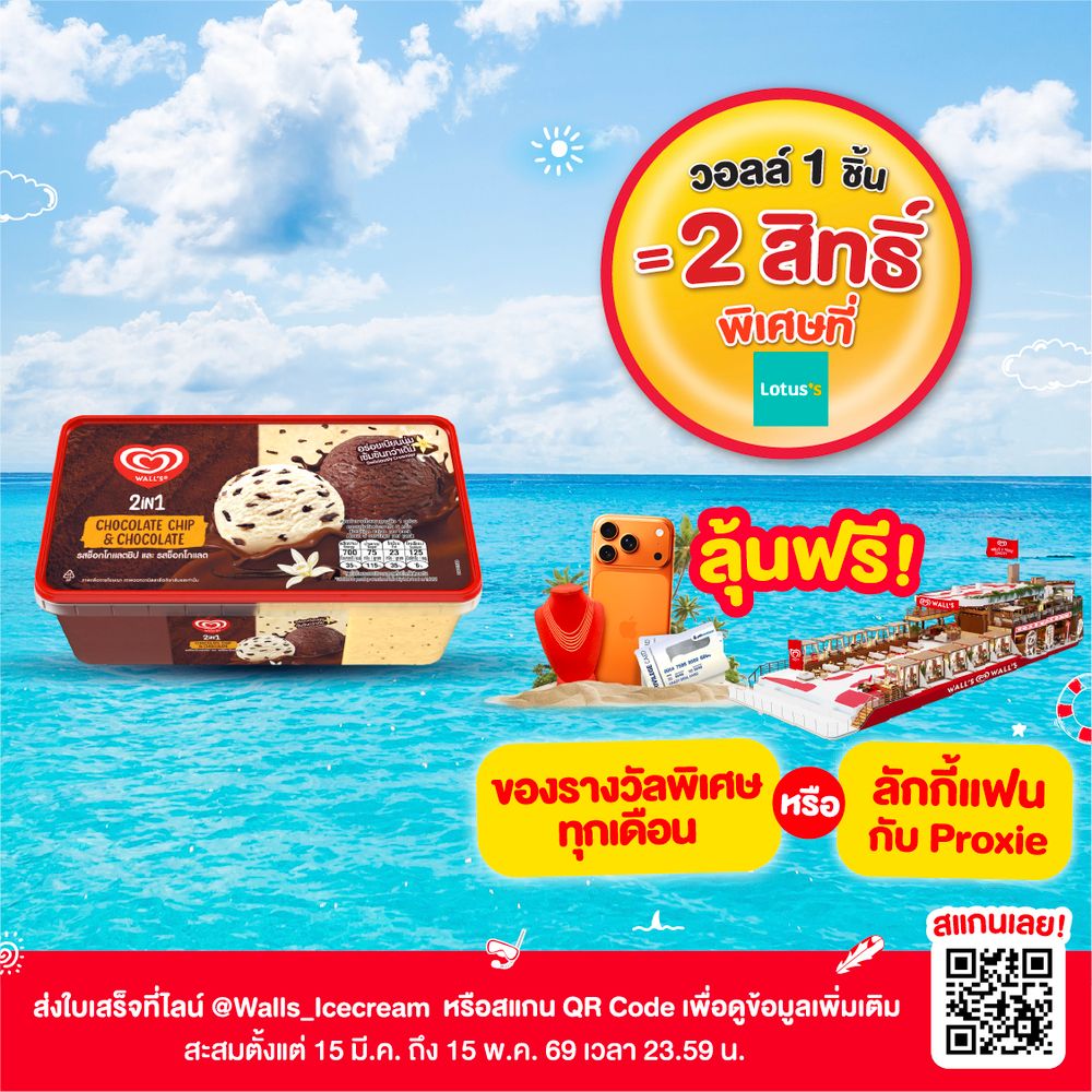 วอลล์ ไอศกรีม 2อิน1 รสช็อกโกแลตและรสช็อกโกแลตชิป 390 กรัม