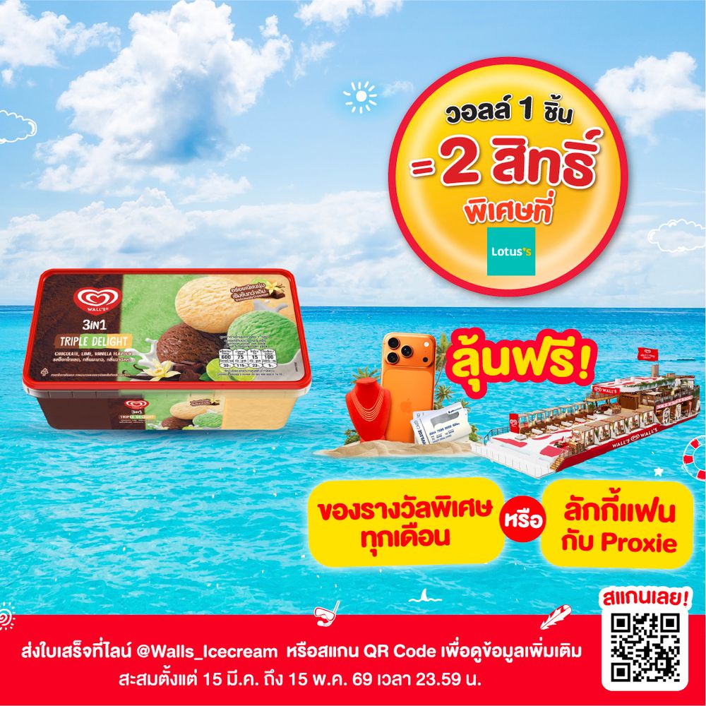 วอลล์ ไอศกรีม 3IN1 ทริปเปิ้ลดีไลท์ใหม่ 430 กรัม