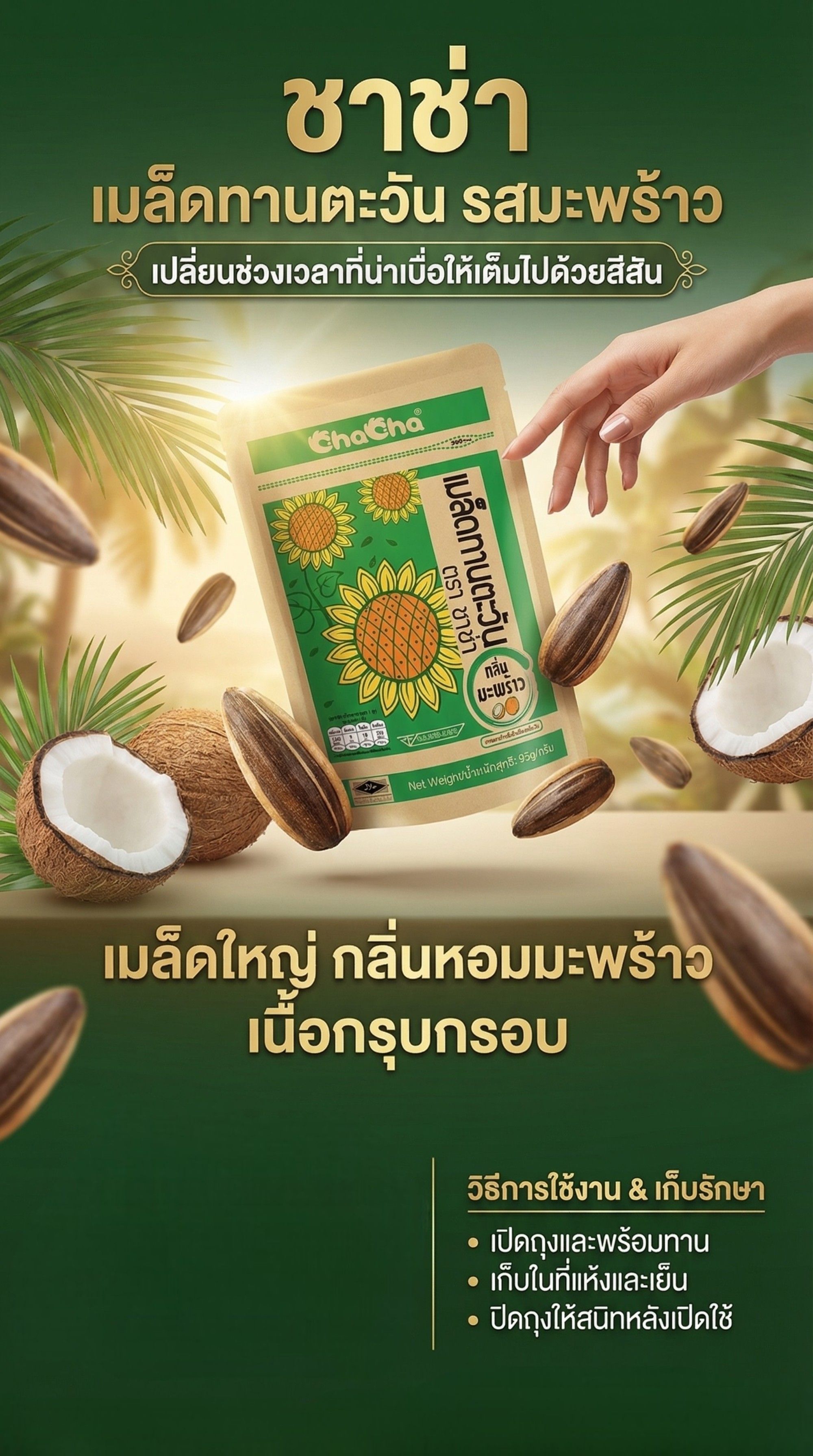 CHA CHA SUNFLOWER SEEDS COCONUT FLA 95G