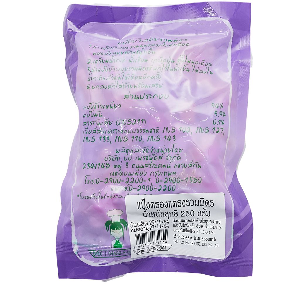 เจ้ควิก แป้งครองแครง รวมมิตร 250 กรัม