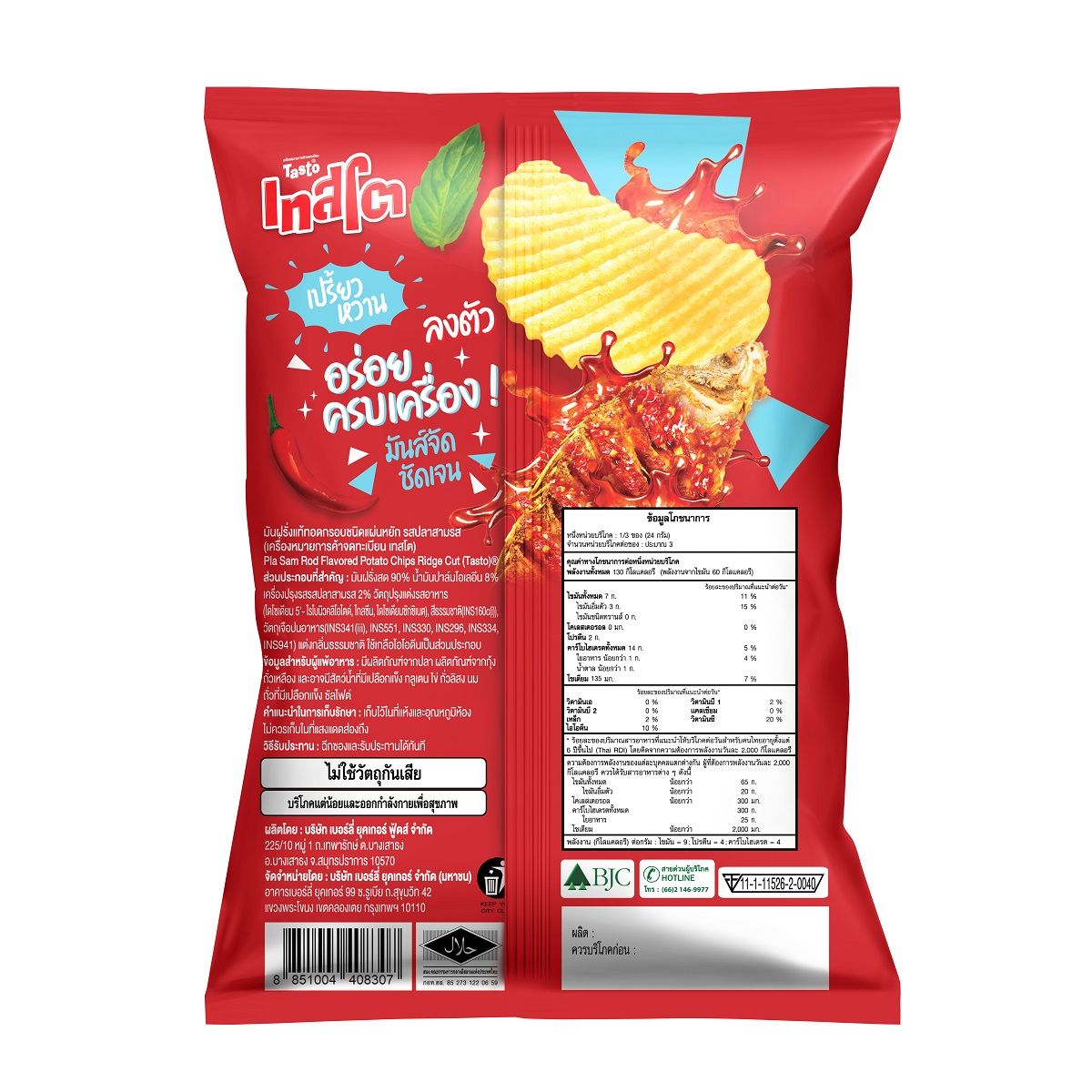 เทสโตแผ่นหยัก ปลาสามรส 69 กรัม