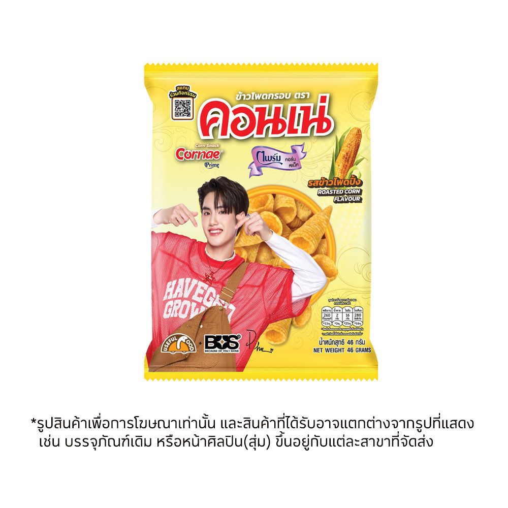 คอนเน่ไพร์มข้าวโพดกรอบ 46 กรัม