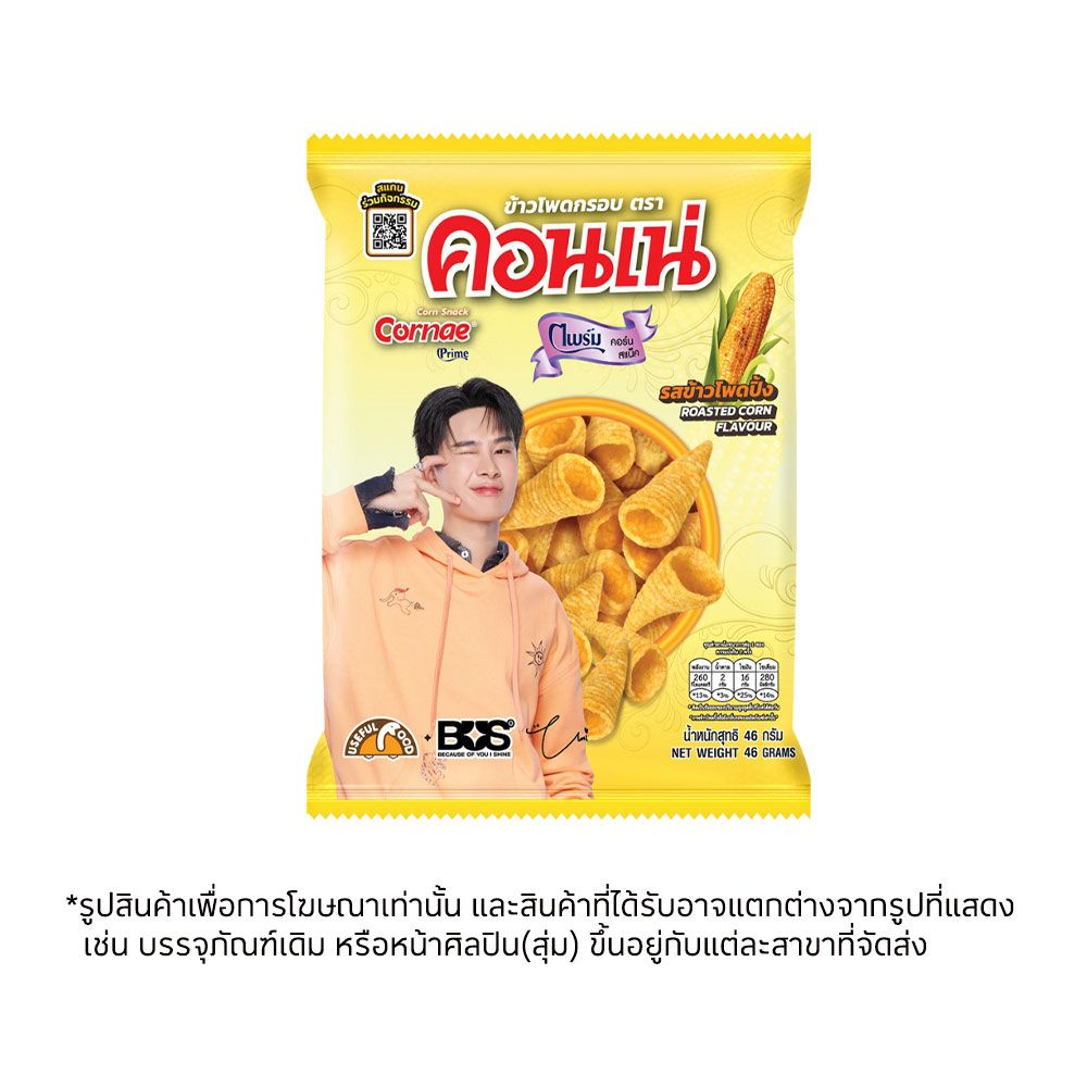 คอนเน่ไพร์มข้าวโพดกรอบ 46 กรัม