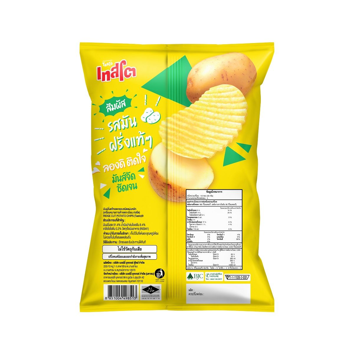 เทสโตบิ๊กแพ็คมันฝรั่งแท้แผ่นหยัก 150ก.