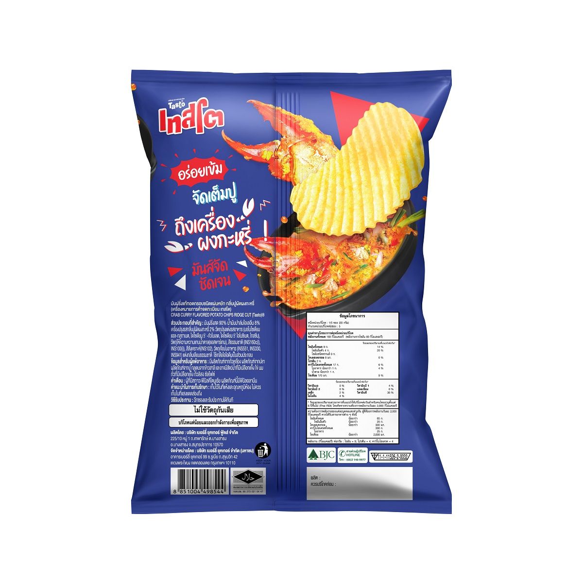เทสโตบิ๊กแพ็คมันฝรั่งปูผัดผงกะหรี่150ก.