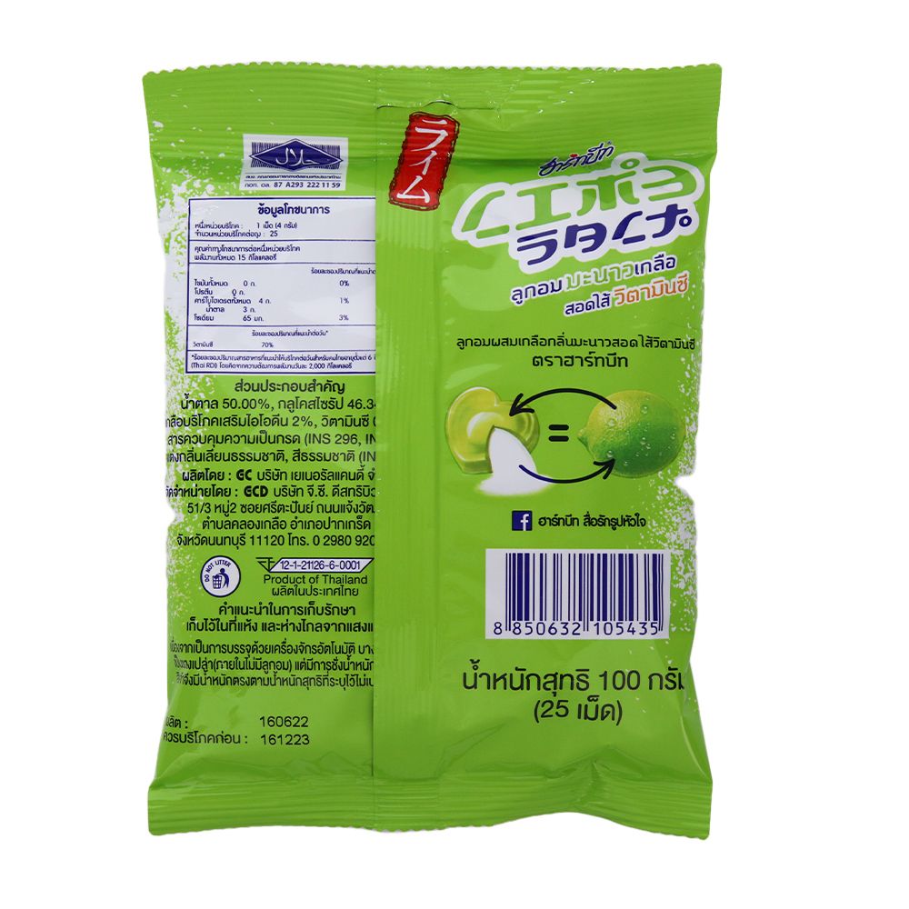 ฮาร์ทบีท มะนาวสอดไส้เกลือ 100 กร้ม