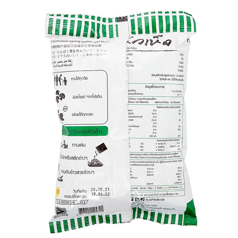 หัวเห็ด เห็ดเข็มทองกรอบ รสดั้งเดิม 27ก.