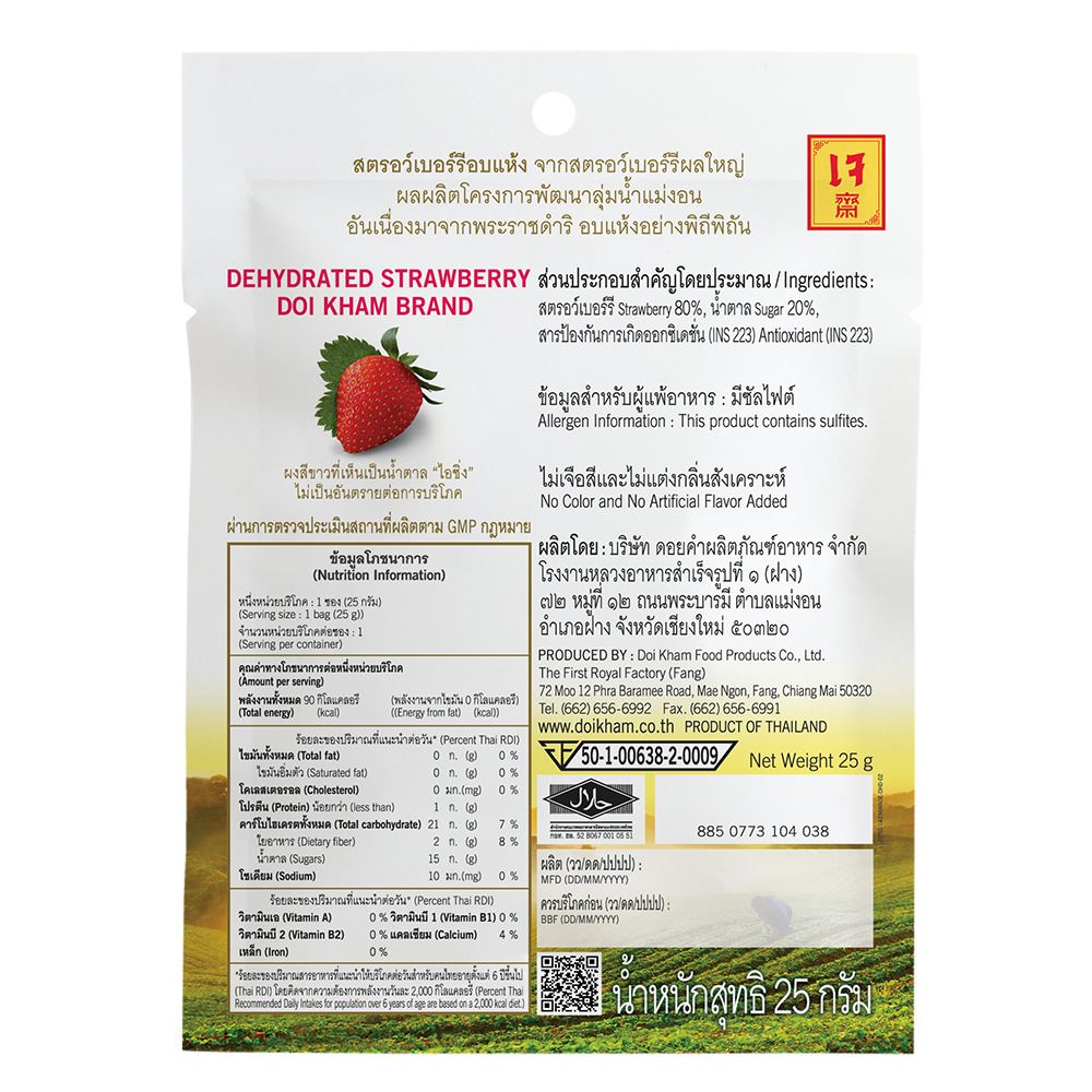 ดอยคำสตรอเบอร์รี่อบแห้ง 25 กรัม
