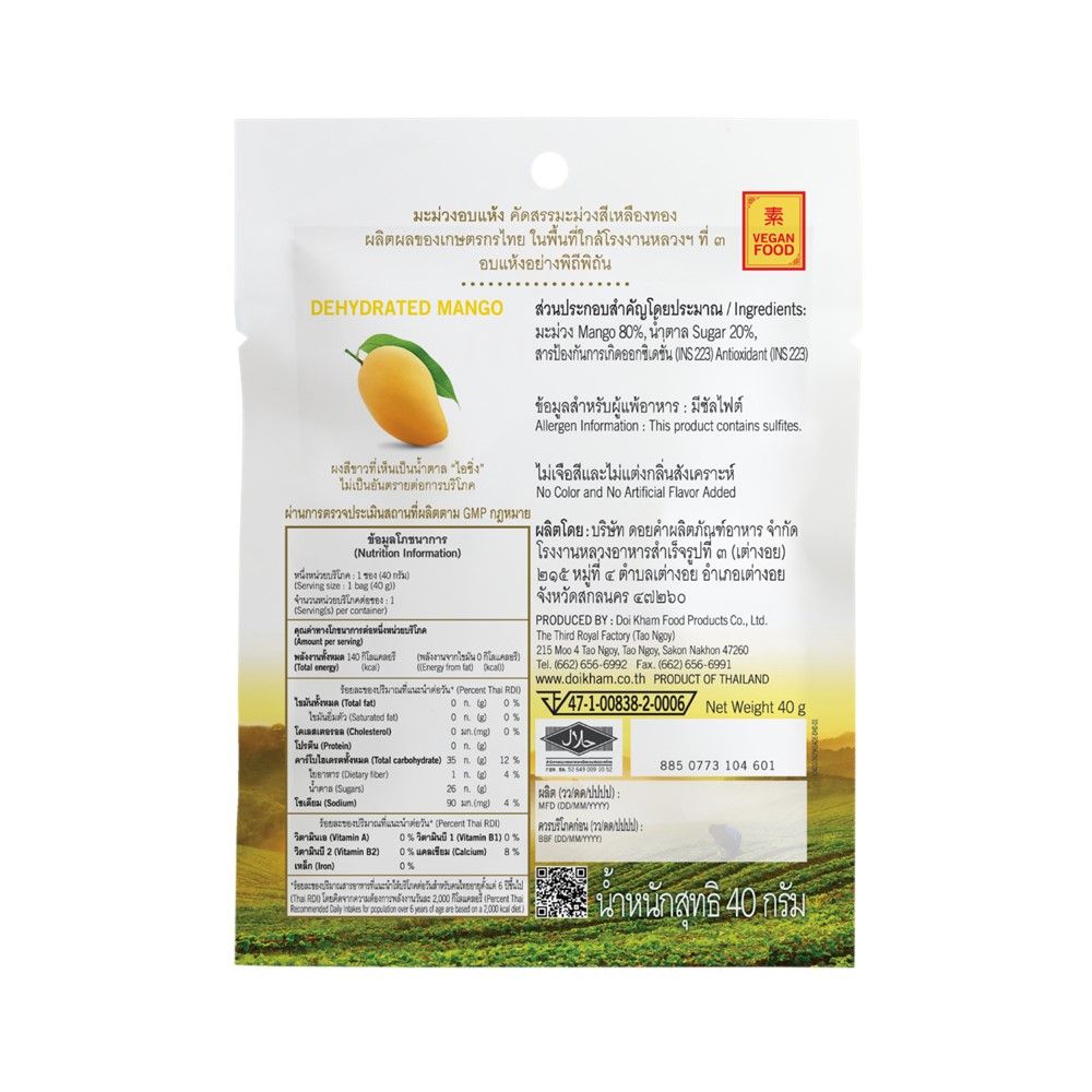 ดอยคำมะม่วงอบแห้ง 40 กรัม