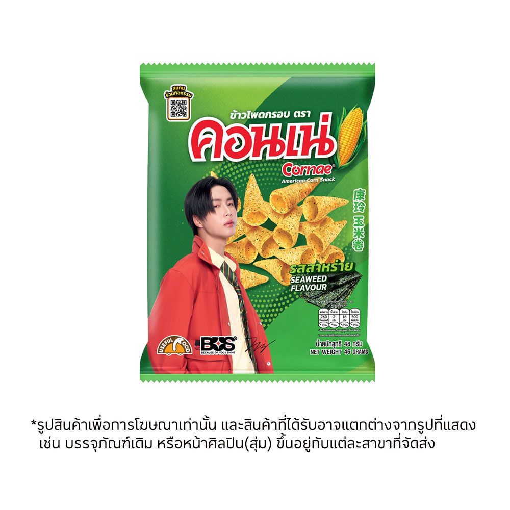 คอนเน่ข้าวโพดกรอบรสสาหร่าย 46 กรัม