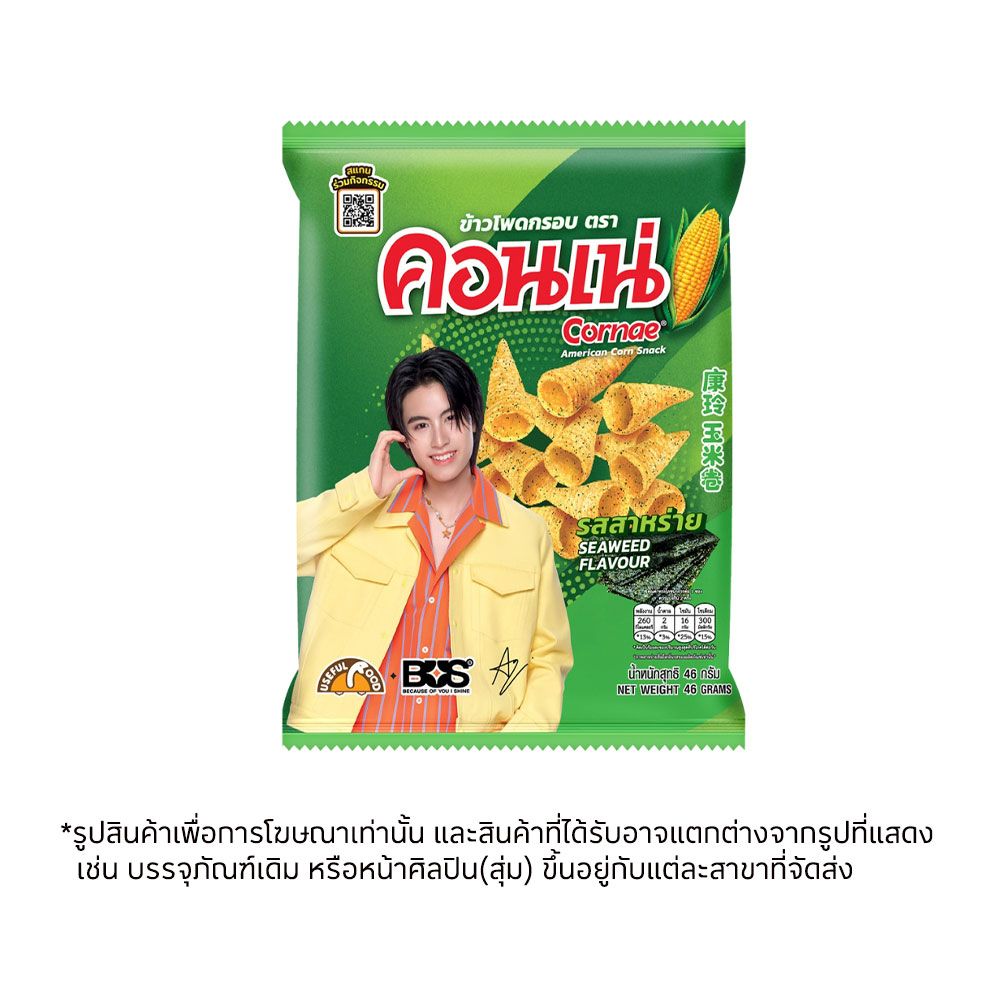 คอนเน่ข้าวโพดกรอบรสสาหร่าย 46 กรัม