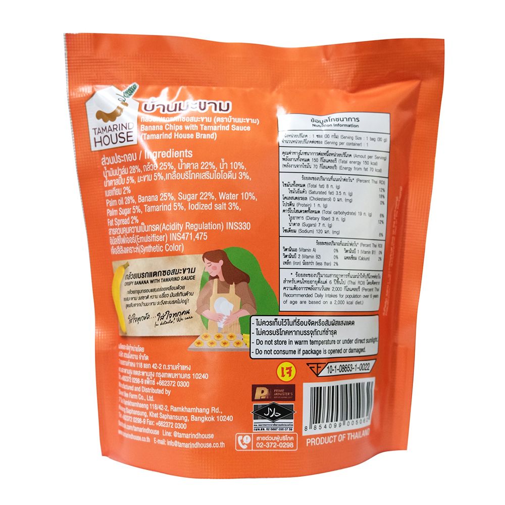 บ้านมะขาม กล้วยเบรกแตกซอสมะขาม 35 กรัม