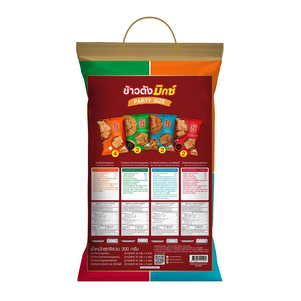 เจ้าสัว ข้าวตังมิกซ์ 300 กรัม