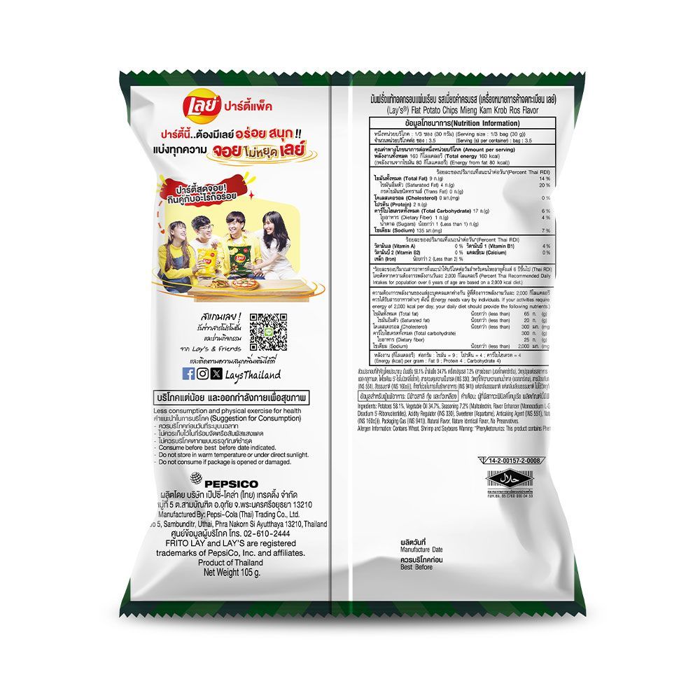 เลย์คลาสสิค เมี่ยงคำครบรส 105กรัม