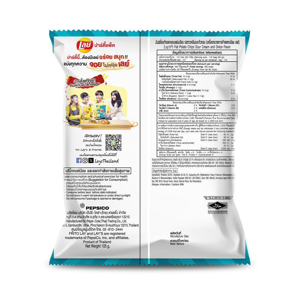 เลย์คลาสสิครสซาวครีมและหัวหอม 105กรัม