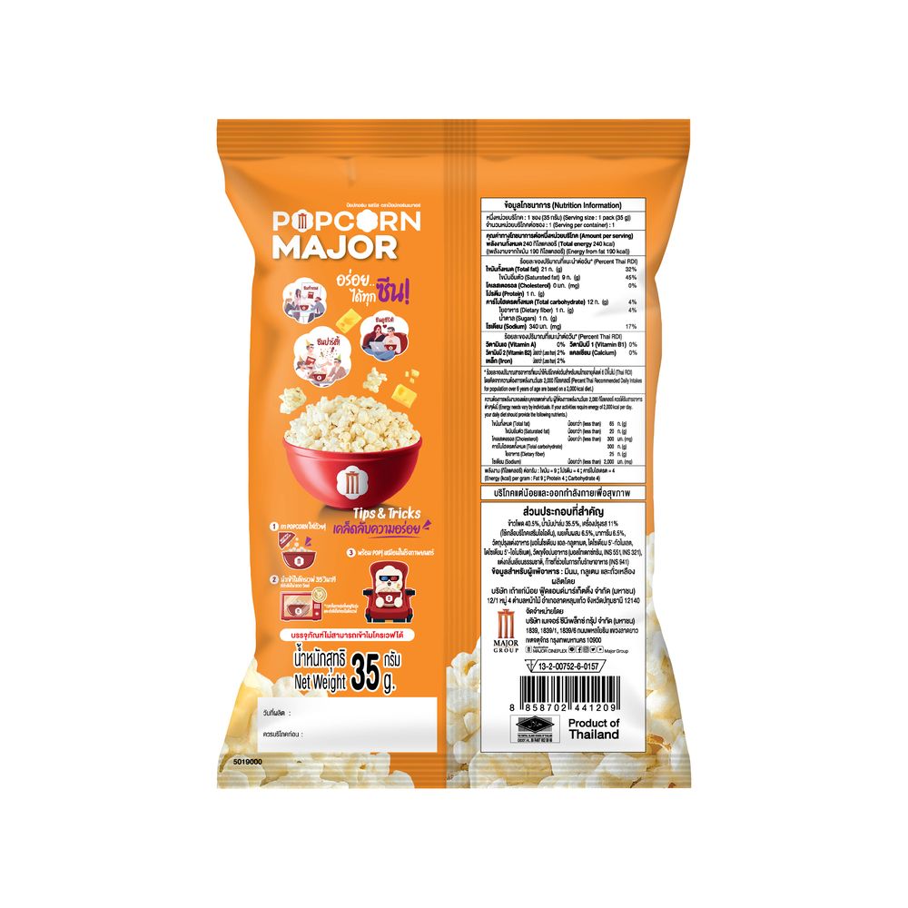 ป๊อปคอร์นเมเจอร์รสชีส 35 กรัม