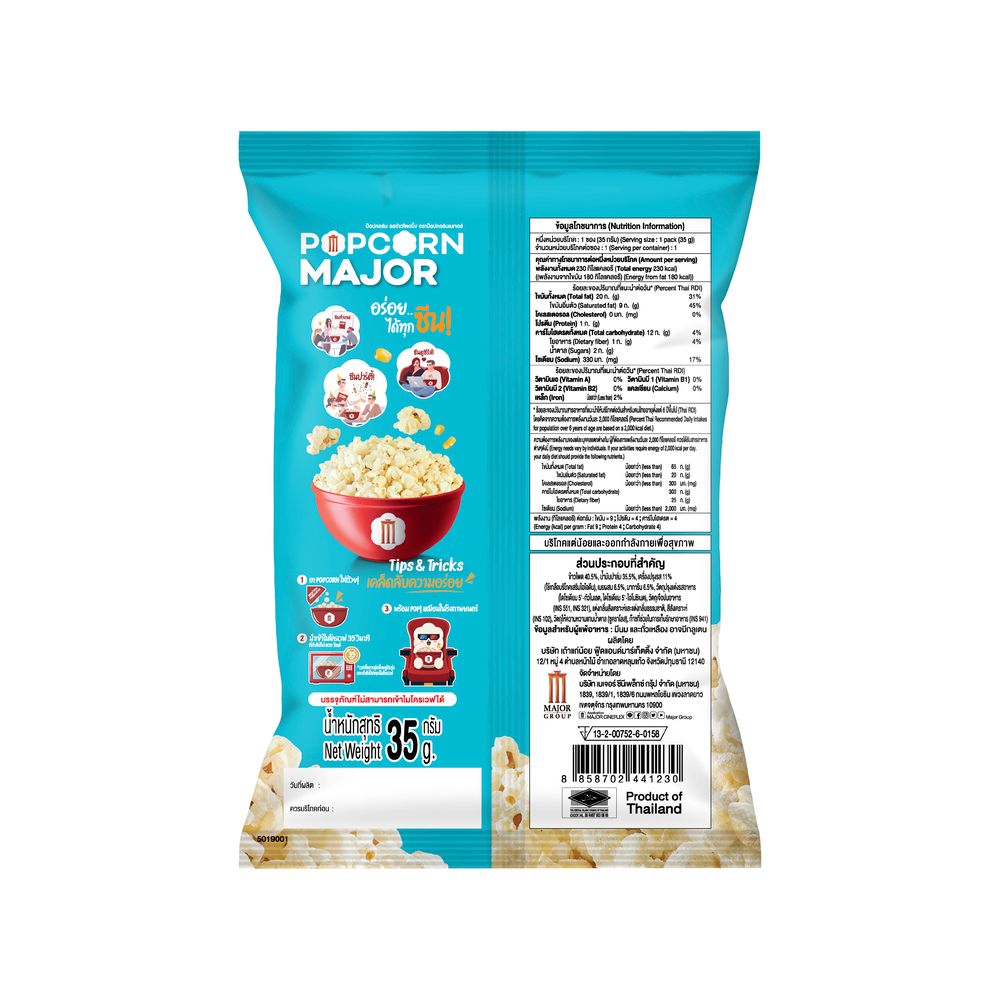 ป๊อปคอร์นเมเจอร์รสข้าวโพดปิ้ง 35 กรัม